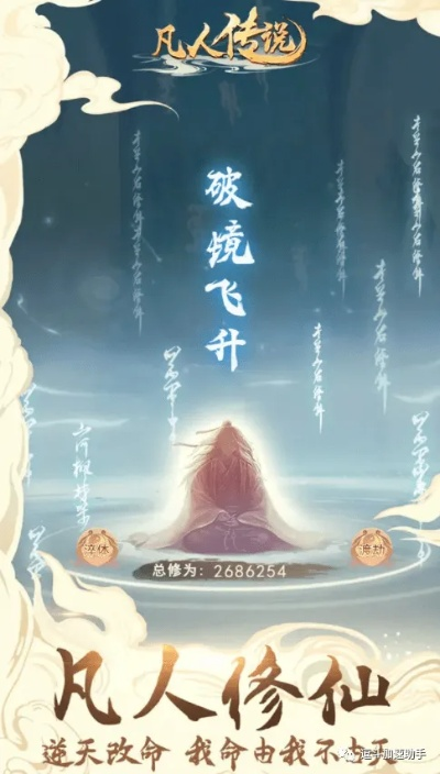 凡人传说功法秘籍：全面攻略解锁新境界