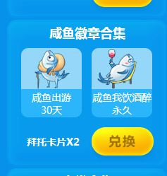 咸鱼之王招募达人速成秘籍，轻松达标全攻略！