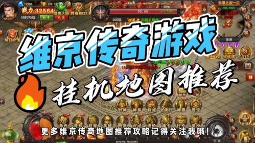 维京传奇盘点：揭秘最新排行，畅玩热门游戏推荐