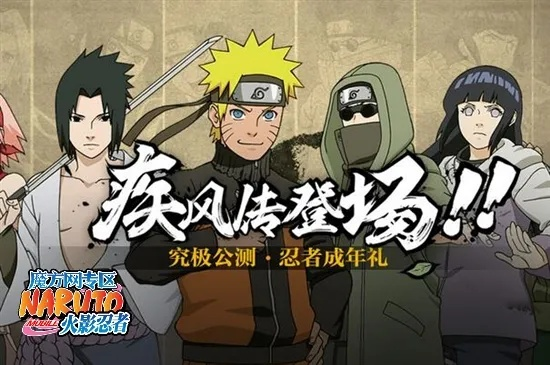 五周年狂欢揭秘：忍术巅峰新篇章全面解析