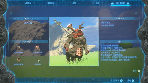 《塞尔达传说》莱尼尔刃合成攻略：白银搓背武器组合秘籍