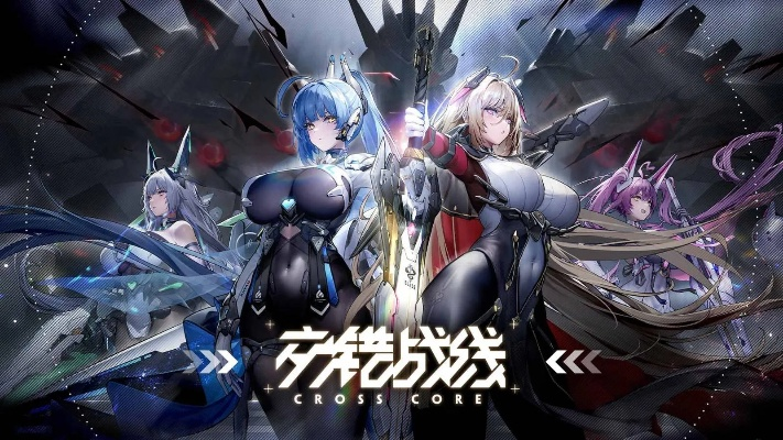 《交错战线速通秘籍：主线攻略+困难关卡高阶技巧解析》