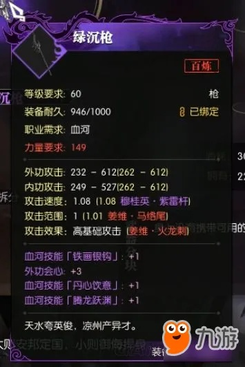 《逆水寒》60级紫武插件属性大盘点！必备武器插件属性一览