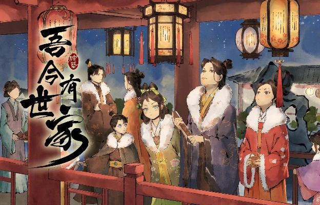 《吾今有世家》特性升级攻略：独家揭秘！