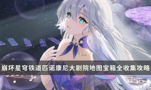 《崩坏星穹铁道》哈努兄弟越狱气泡弹珠攻略揭秘