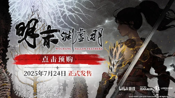 《明末渊虚之羽》神秘羽骨：揭秘雷电之力！