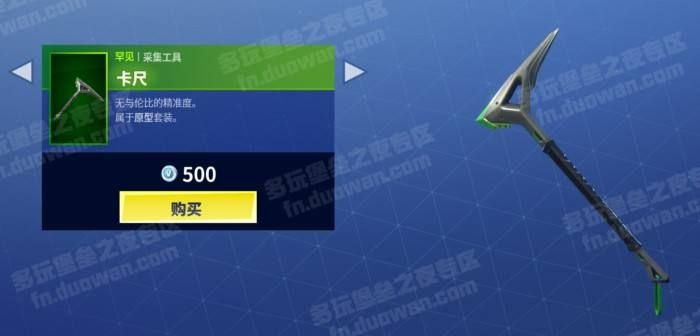 《堡垒之夜》铁喙锄头皮肤实测：手感解析！