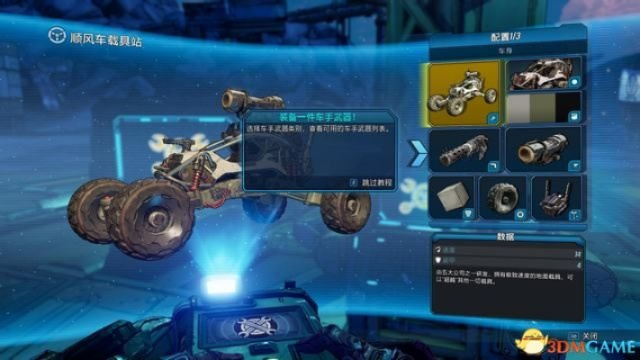 《无主之地3》挑战全通关攻略：玩家心得分享！