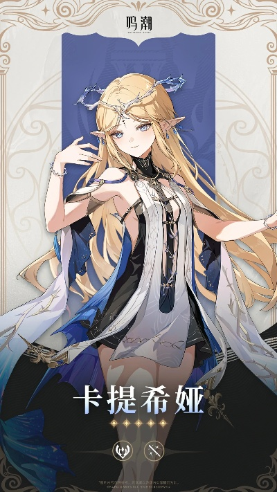 《鸣潮》卡提希娅武器推荐：最佳搭配攻略揭晓