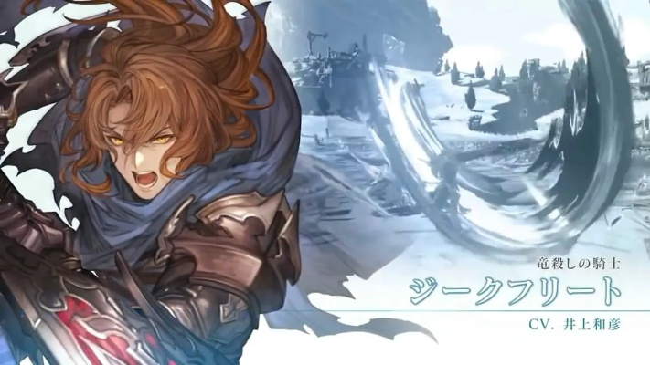 《碧蓝幻想》齐格飞摇曳步流派神级配装攻略！