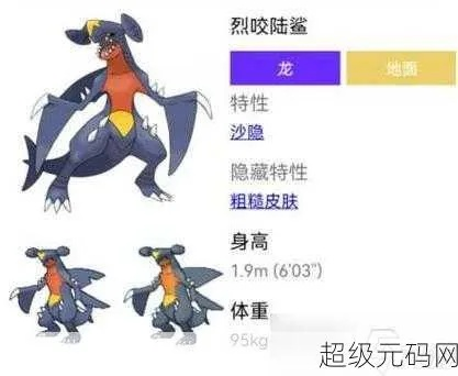 《宝可梦朱紫》烈咬陆鲨捕捉攻略：隐藏地点大揭秘！