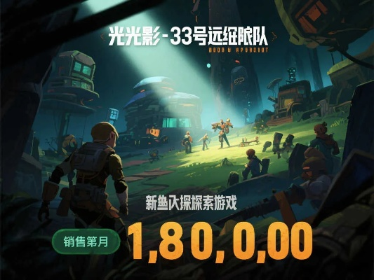 揭秘光与影33号远征队:源色滚球极限推位大揭秘！