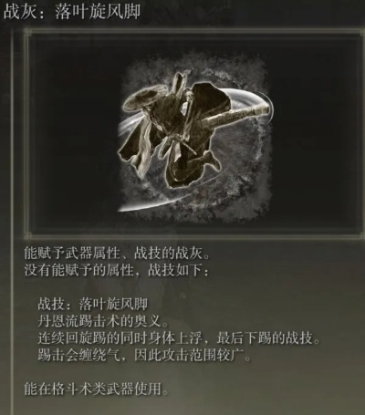 艾尔登法环战灰获取攻略：转啊转战灰快速获取方法