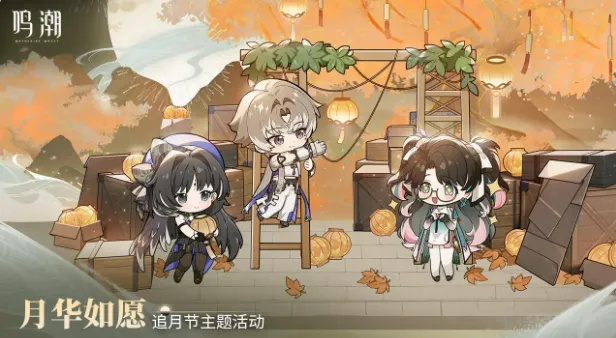 《鸣潮》月华如愿活动人气飙升攻略！🔥