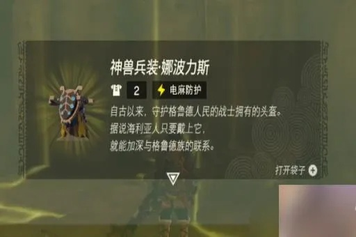 《塞尔达传说》神兽兵装获取攻略：独家秘籍解锁！