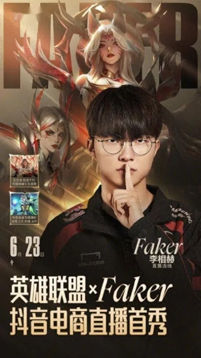 莎赫儿抖音神似Faker，LOL电竞圈热议新现象