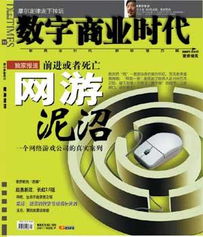 下载热榜揭秘：精选资本主义游戏推荐攻略