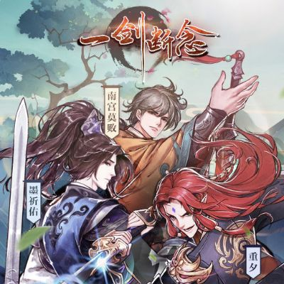 一剑断念BOSS阵容攻略：深度解析新战术价值