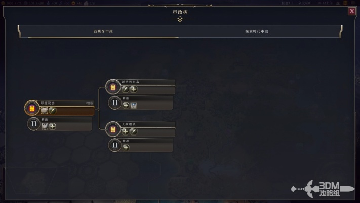 《文明7》西班牙特色深度解析：掌握无敌之道