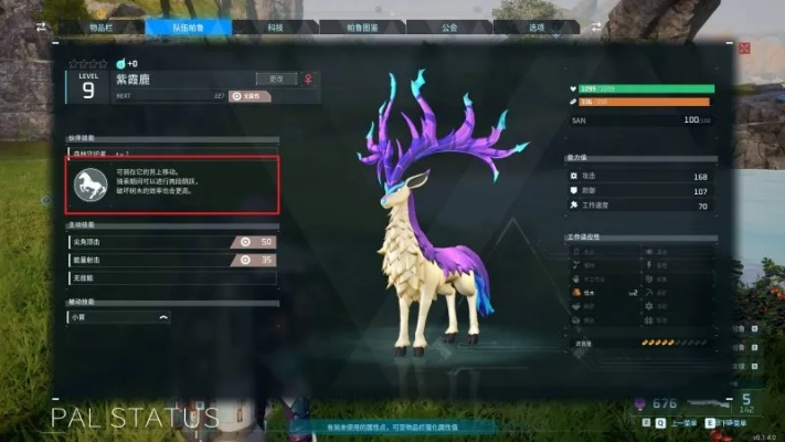 《幻兽帕鲁净世鹿攻略：捕捉秘境全解析》