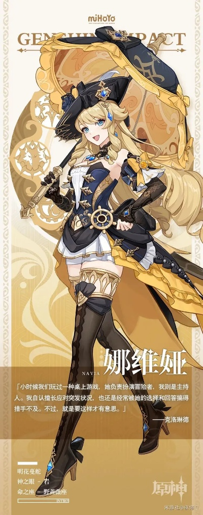 《原神娜维娅养成秘籍：技能解析+超强搭配攻略》