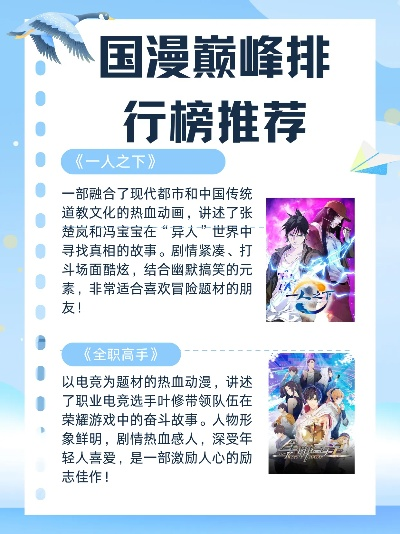 国漫巅峰人气榜：揭秘热门游戏排行新风向