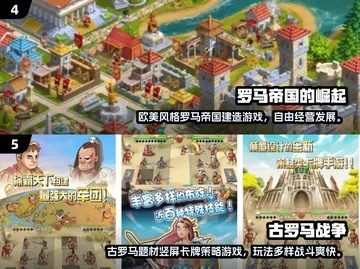 热门罗马游戏推荐：下载排行揭秘，畅玩经典之作