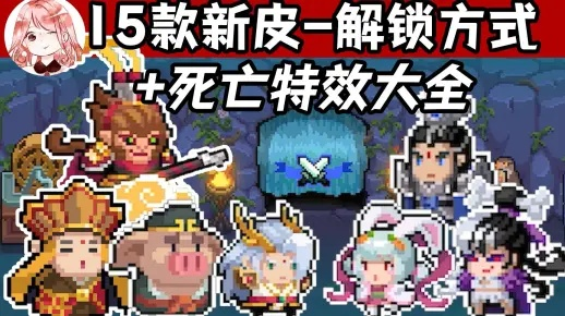 元气骑士角色免费皮肤大揭秘：占比数据深度解析