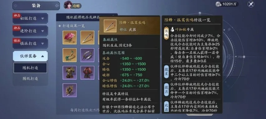 《大侠易物秘籍：快速提升装备攻略》