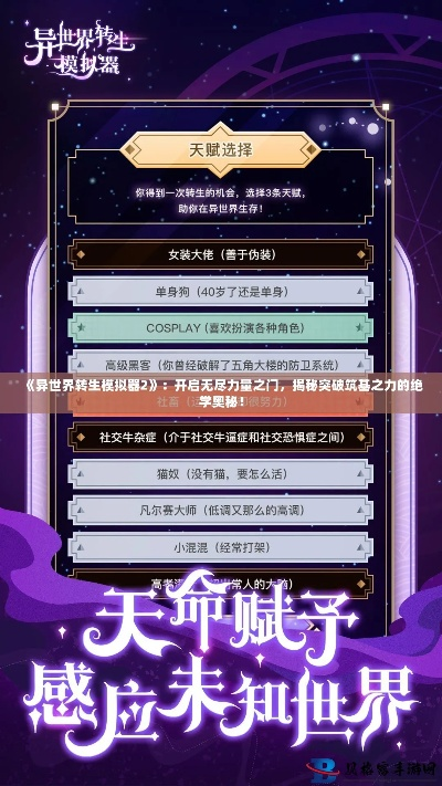 异世界速成秘籍：极致属性攻略全解析