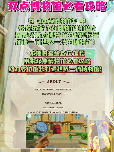 《双点博物馆探秘攻略：独家导览路线布局》