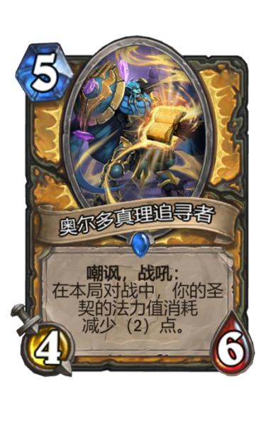 《炉石传说》圣契骑卡组攻略：高效构筑秘籍大公开