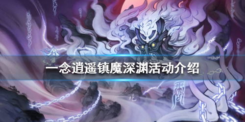 一念逍遥秘境探，灵界童行进阶新篇