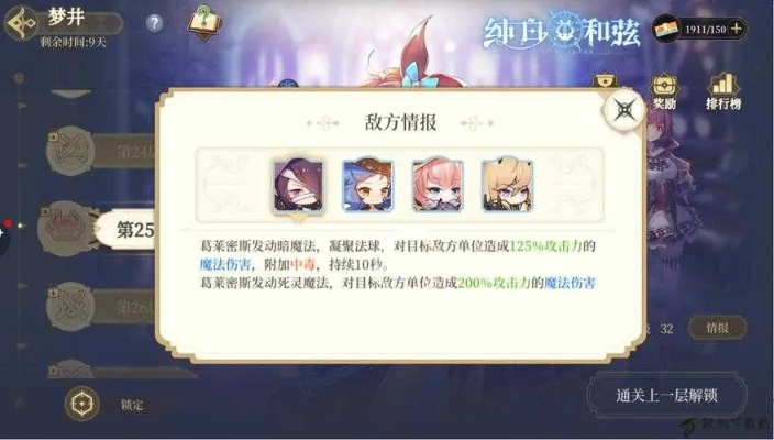 纯白和弦梦井90层无伤攻略：揭秘高效通关秘籍