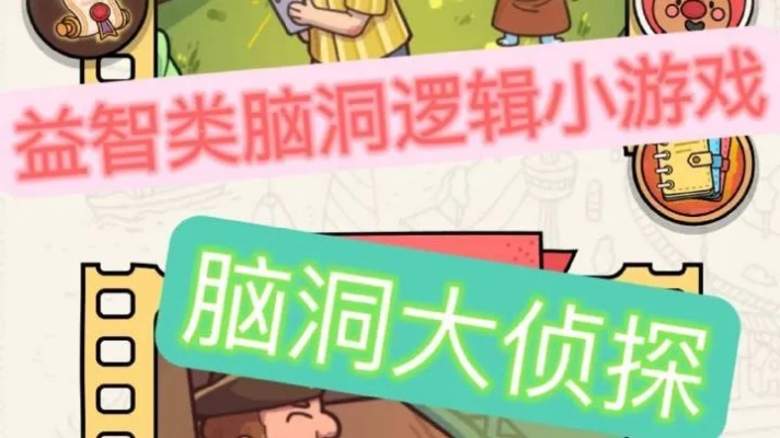 脑洞大侦探：惊魂秘籍全攻略，解锁神秘新价值