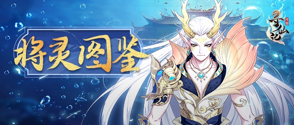 特珍将灵攻略：河图寻仙记秘境探宝指南