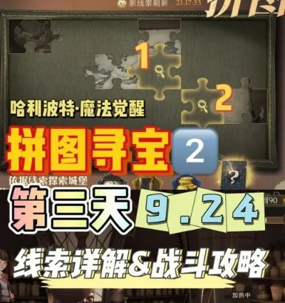 拼图寻宝第七天怎么过？最后一块碎片位置与大额奖励领取全攻略