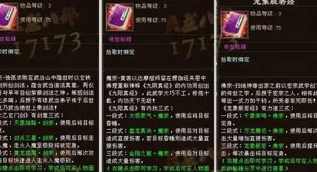 秘笈系统深度解析：新天龙八部独家揭秘，秘法新价值一网打尽