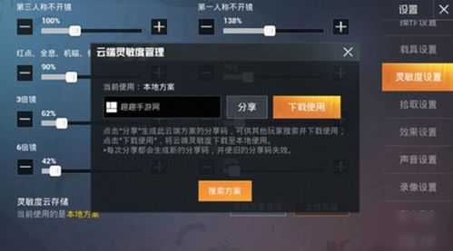 和平精英灵敏度调校秘籍：解锁精准操作新境界