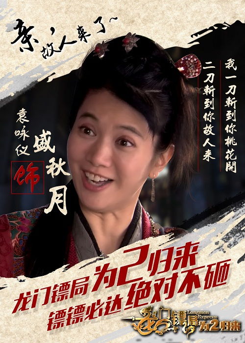 龙门镖局2预告片首发！原班人马回归？上映时间与剧情深度解析