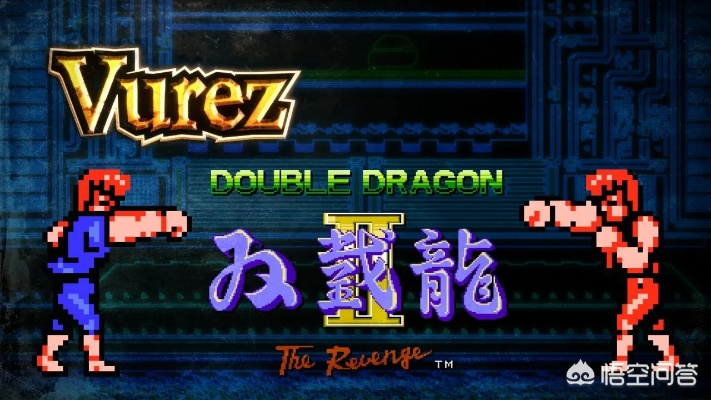 双截龙通关秘籍，从新手到大神的实战进阶全攻略