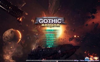 哥特舰队阿玛达制胜指南，掌握虚空护盾与宏炮射击术