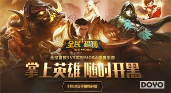 十大MOBA游戏下载推荐，必玩榜单盘点