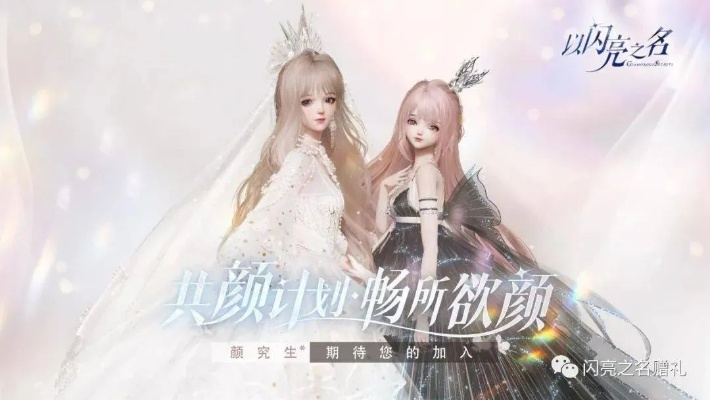 微氪通关全攻略，以闪亮之名轻松进阶