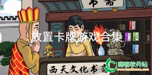 十大放置游戏推荐，必玩排行榜前十盘点