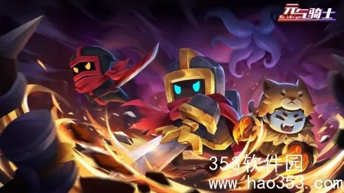 斩灵流崛起！元气骑士全新流派玩法解析