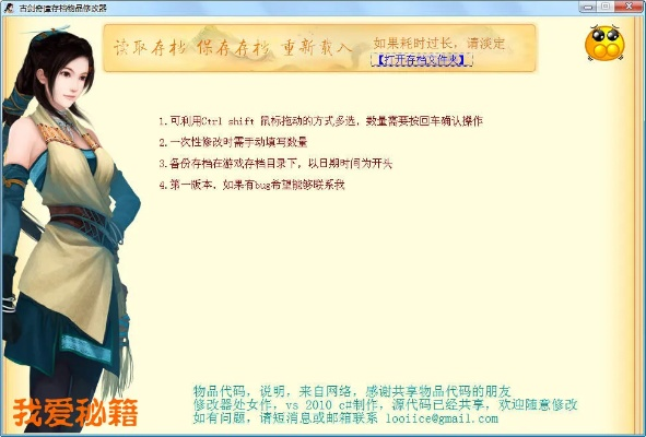 古剑奇谭怎么破解？修改器与存档编辑器全套实战方案