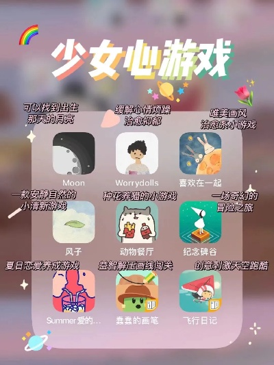 高人气小清新游戏推荐，哪款最适合你？