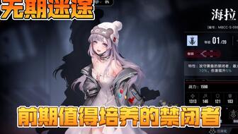 当前版本T0角色选谁？无期迷途强度榜推荐