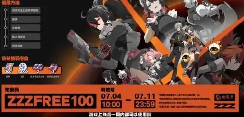 2026绝区零兑换码哪里找？全网最新CDK领取与失效问题解决指南